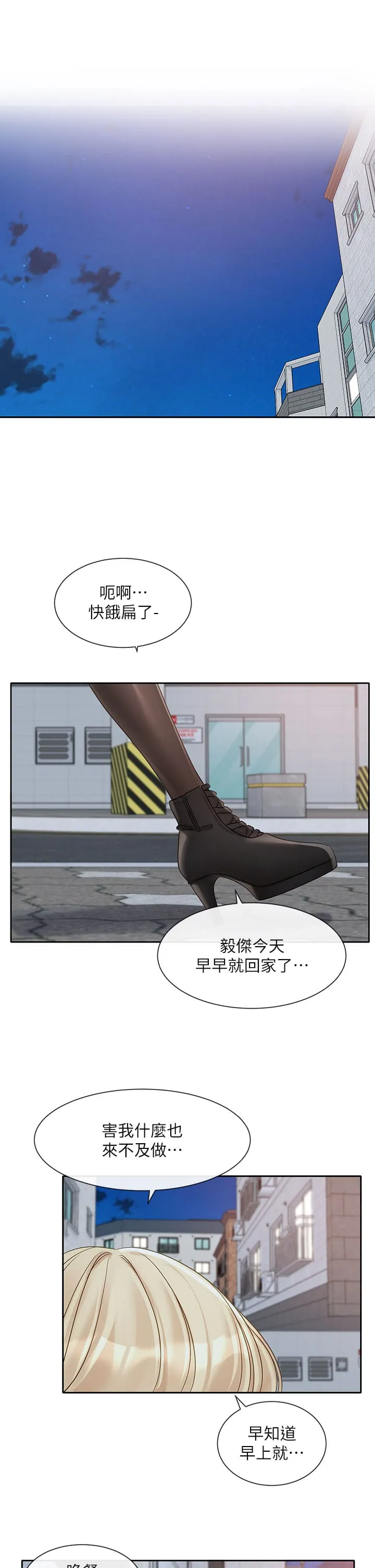 社团学姊 - 第146话-我想去你家… - page 25