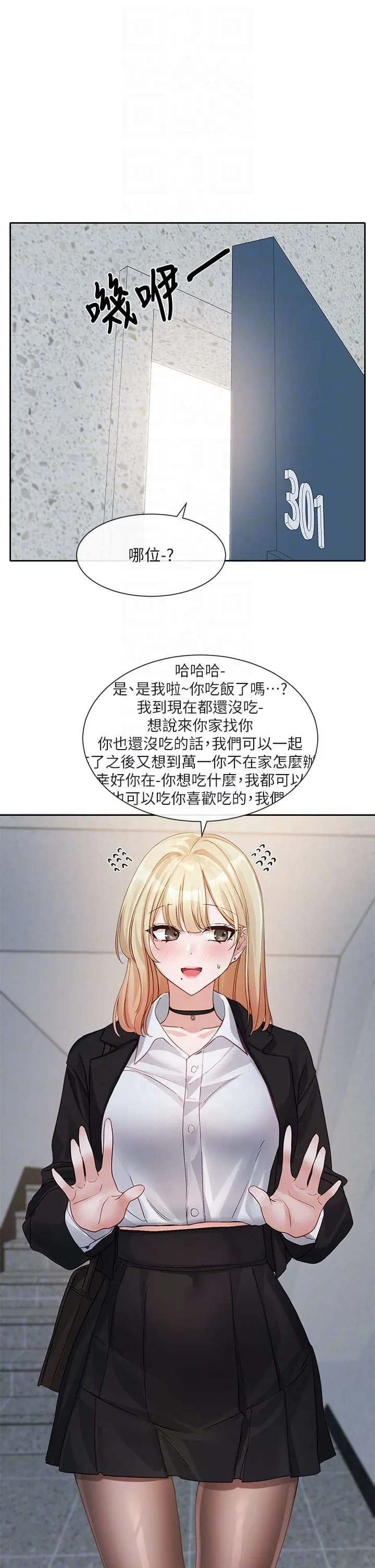 社团学姊 - 第146话-我想去你家… - page 32