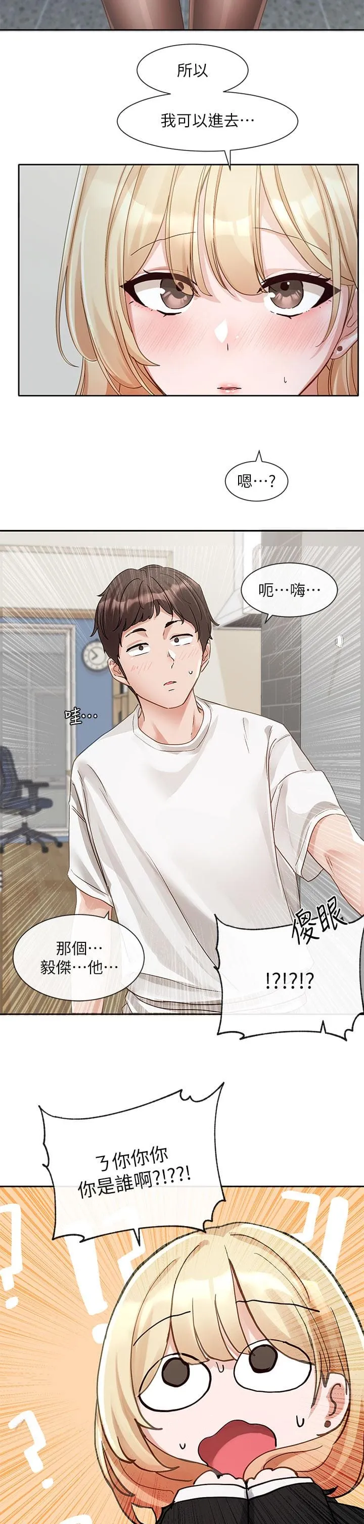 社团学姊 - 第146话-我想去你家… - page 33