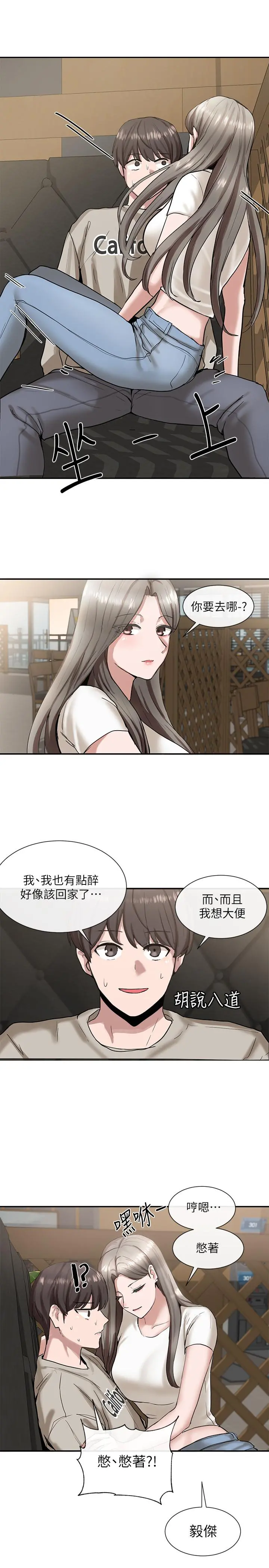 社团学姊 - 第17话-你打算怎么做？ - page 2