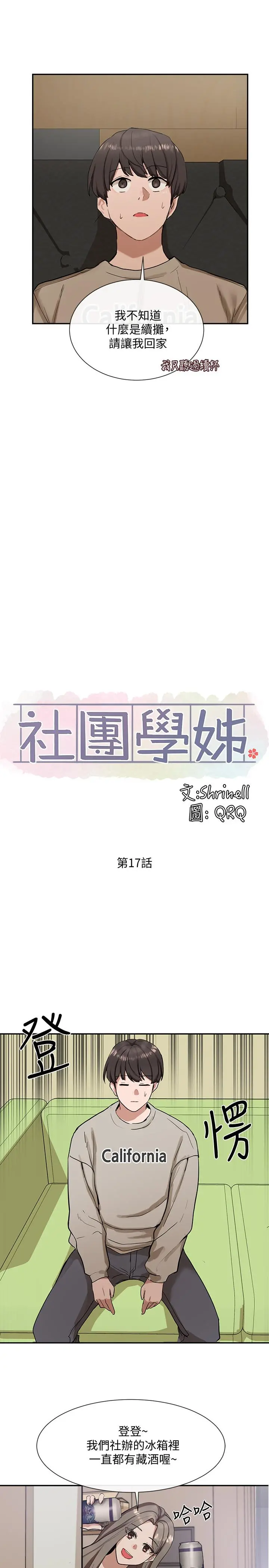 社团学姊 - 第17话-你打算怎么做？ - page 5