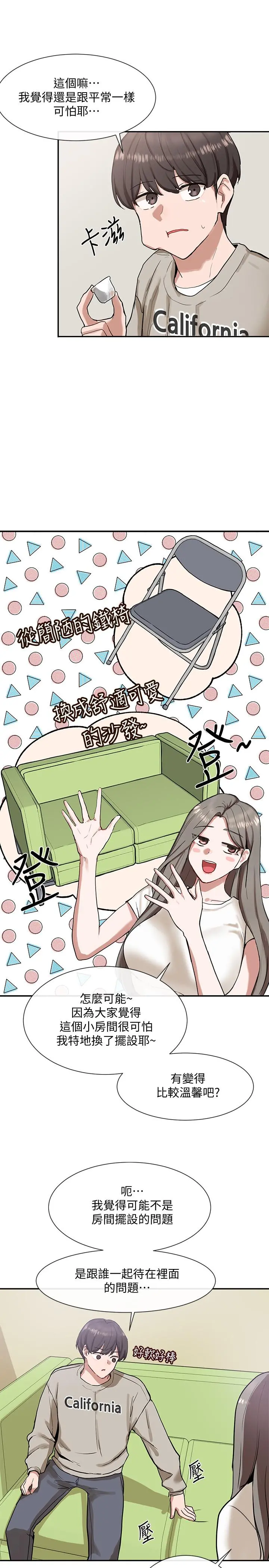 社团学姊 - 第17话-你打算怎么做？ - page 9