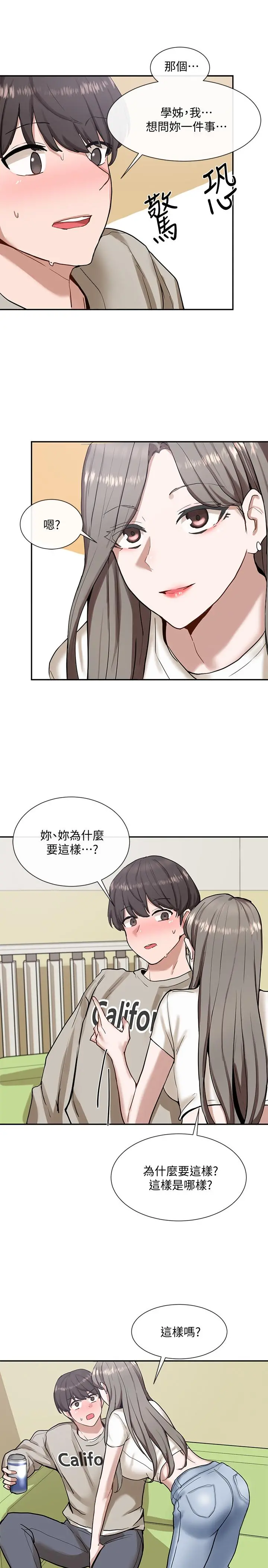 社团学姊 - 第17话-你打算怎么做？ - page 17