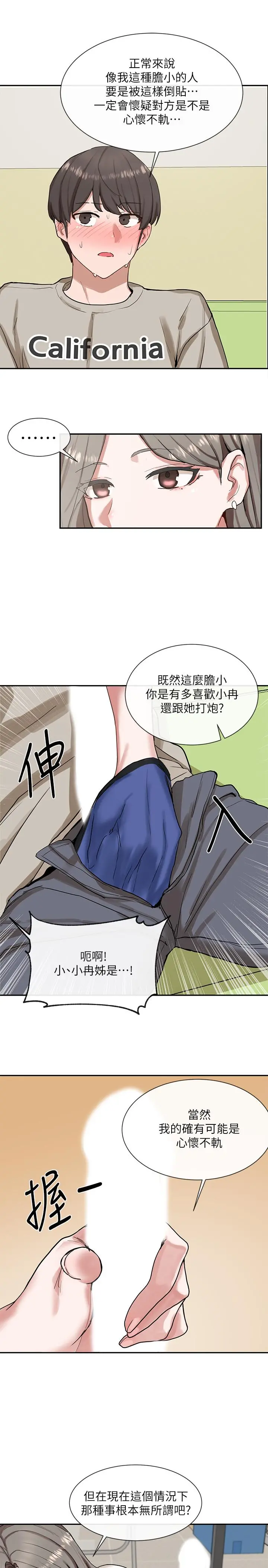 社团学姊 - 第17话-你打算怎么做？ - page 25
