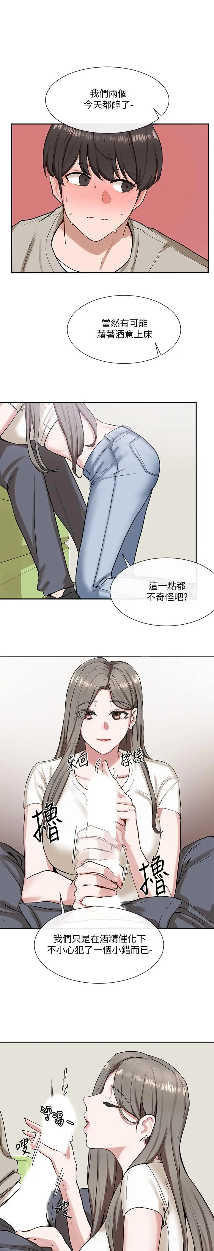 社团学姊 - 第17话-你打算怎么做？ - page 27