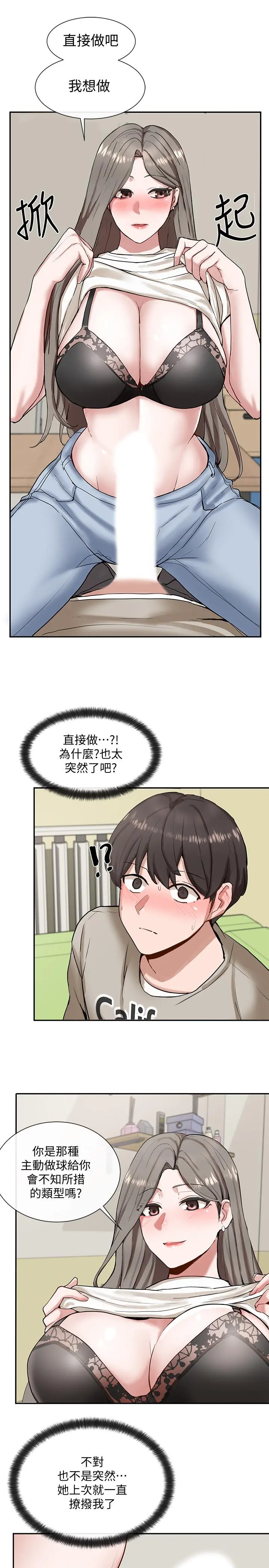 社团学姊 - 第17话-你打算怎么做？ - page 31