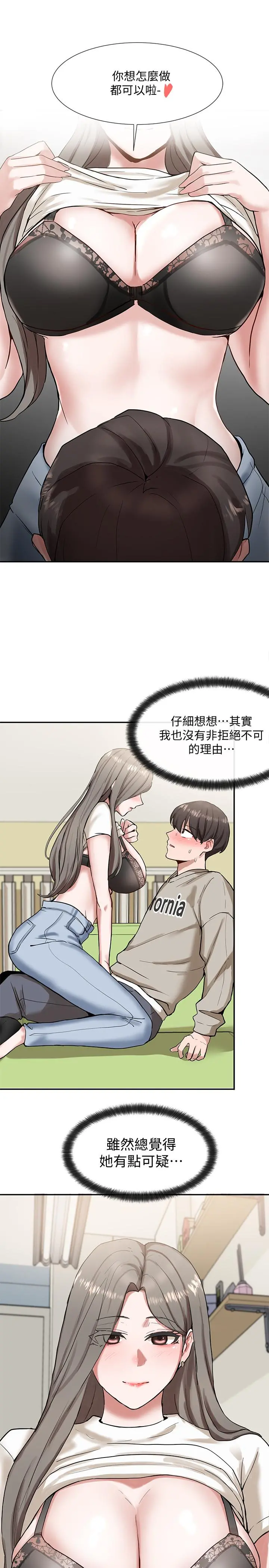 社团学姊 - 第17话-你打算怎么做？ - page 33