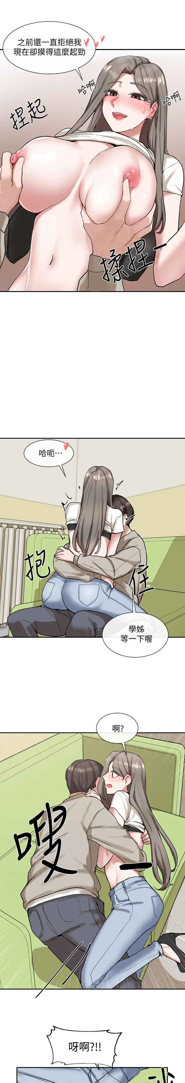 社团学姊 - 第17话-你打算怎么做？ - page 39