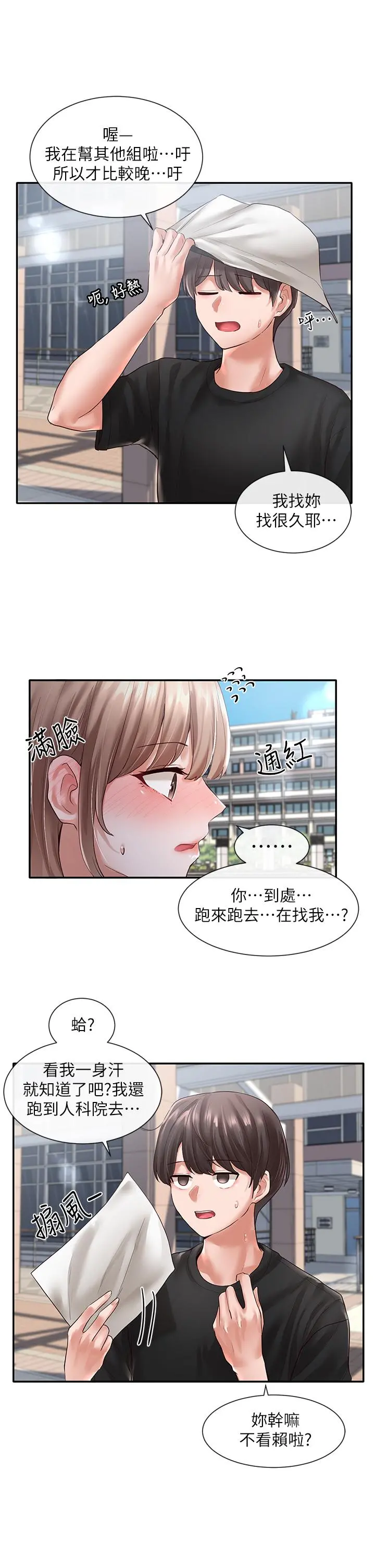 社团学姊 - 第53话-我也在忍耐好吗 - page 2