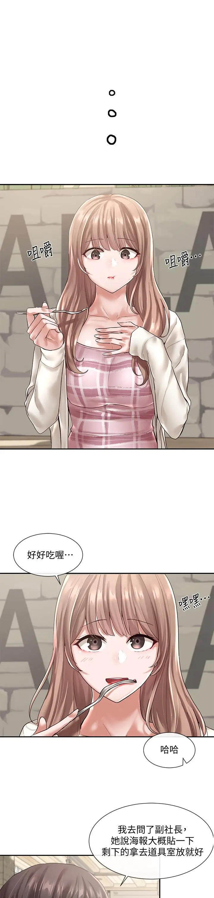 社团学姊 - 第53话-我也在忍耐好吗 - page 5