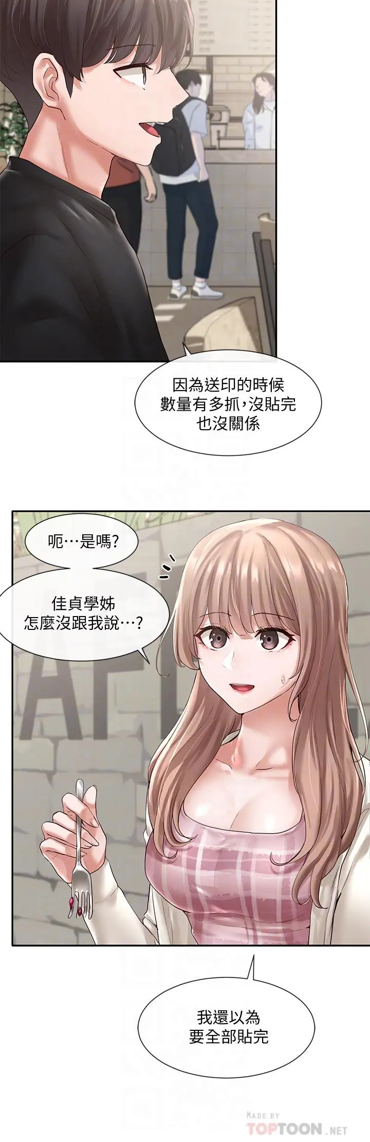 社团学姊 - 第53话-我也在忍耐好吗 - page 6