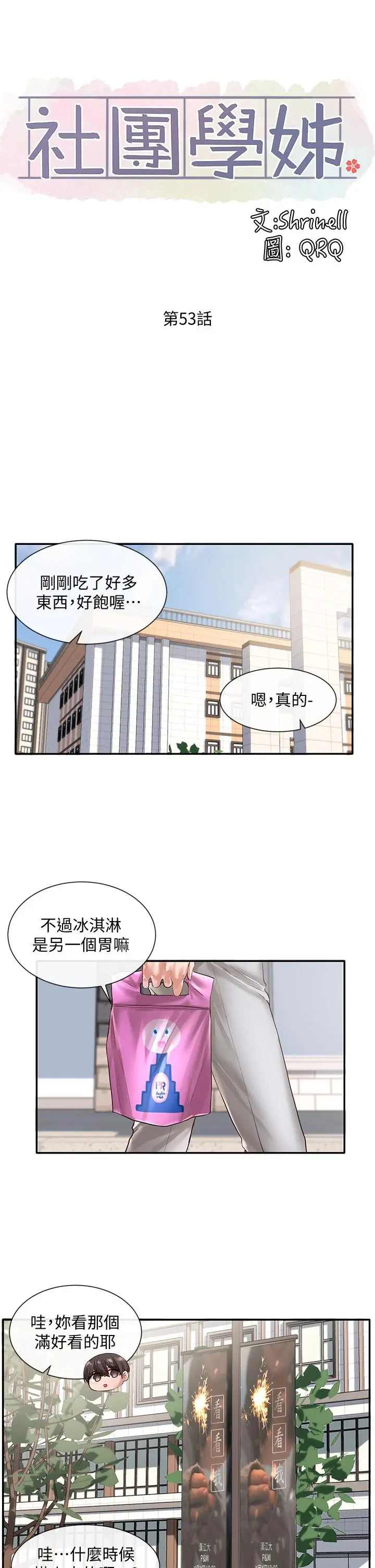 社团学姊 - 第53话-我也在忍耐好吗 - page 13