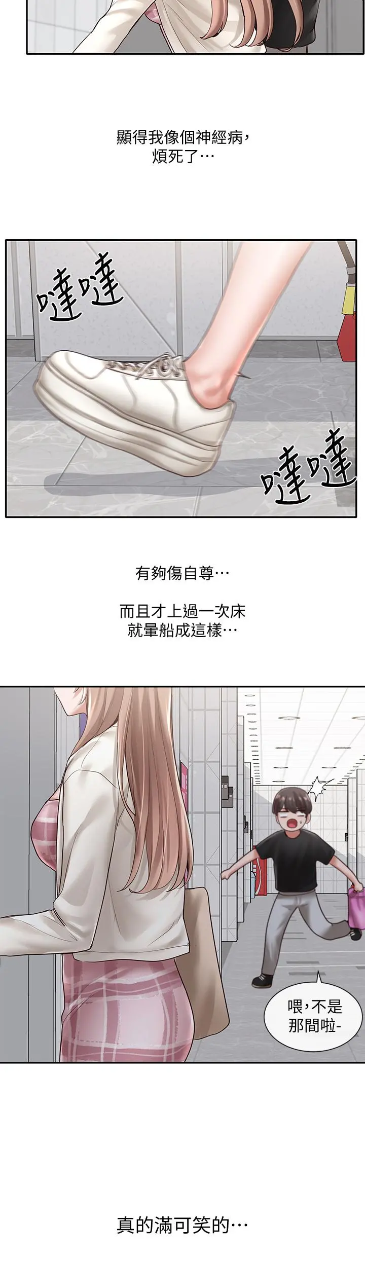 社团学姊 - 第53话-我也在忍耐好吗 - page 20