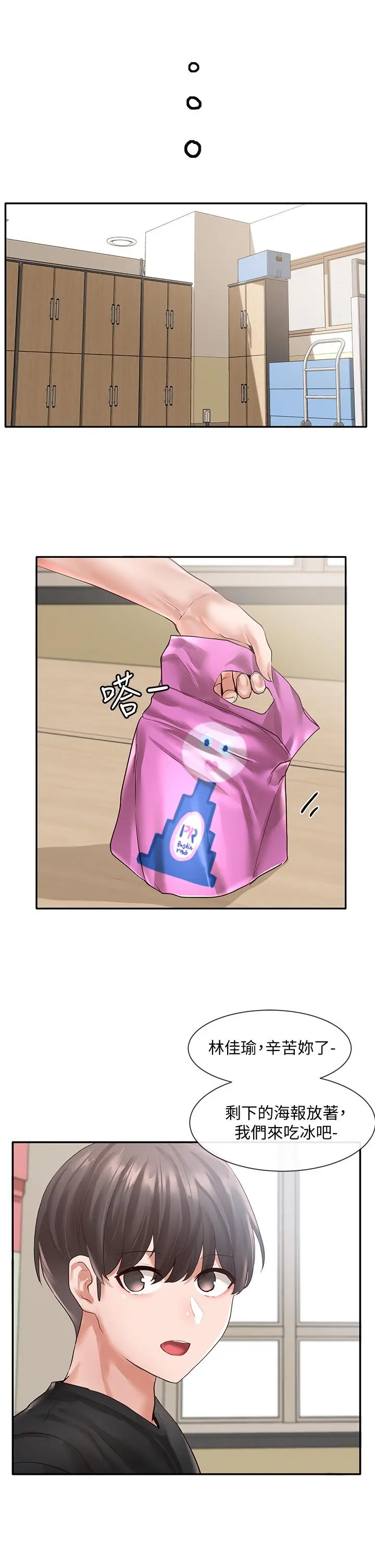 社团学姊 - 第53话-我也在忍耐好吗 - page 25