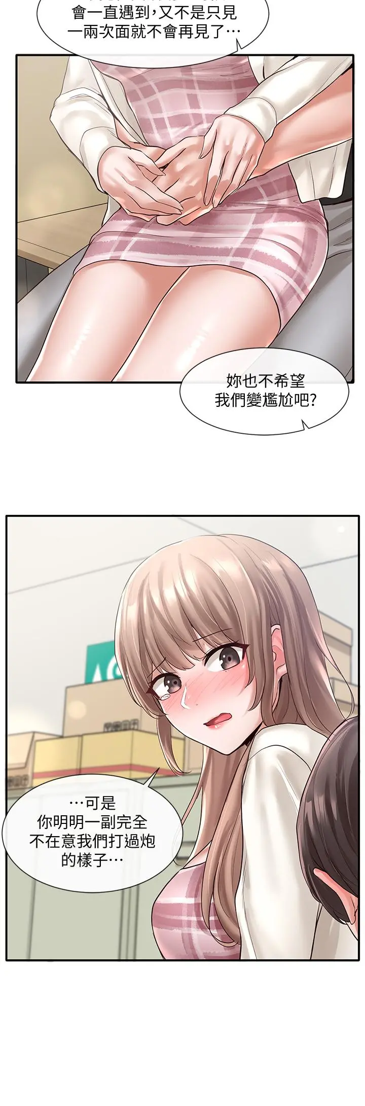 社团学姊 - 第53话-我也在忍耐好吗 - page 34
