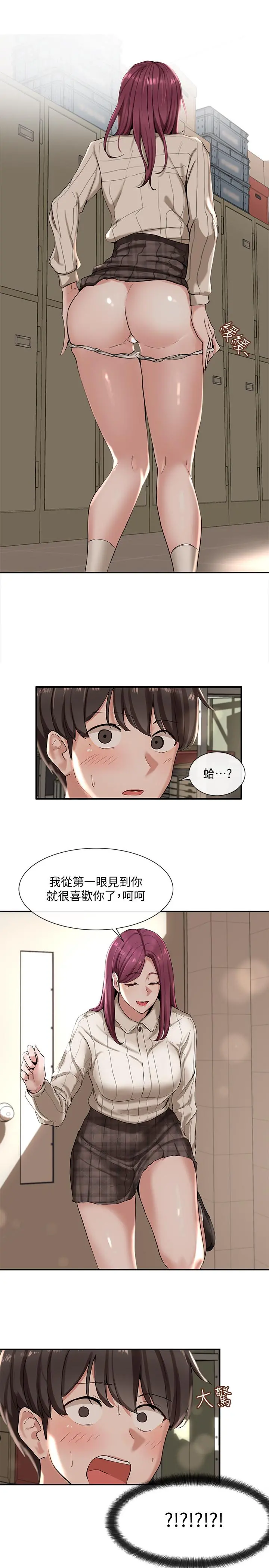 社团学姊 - 第5话-要跟我做点舒服的事吗 - page 2