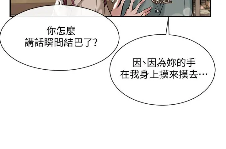 社团学姊 - 第5话-要跟我做点舒服的事吗 - page 5