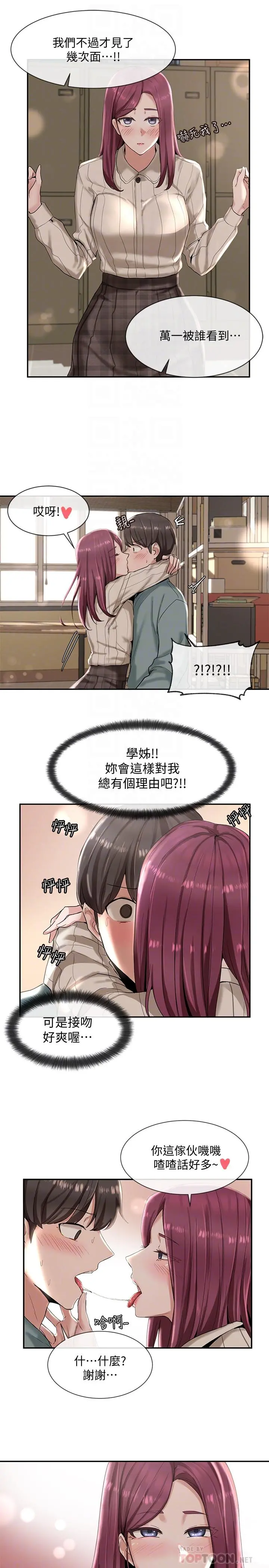 社团学姊 - 第5话-要跟我做点舒服的事吗 - page 8