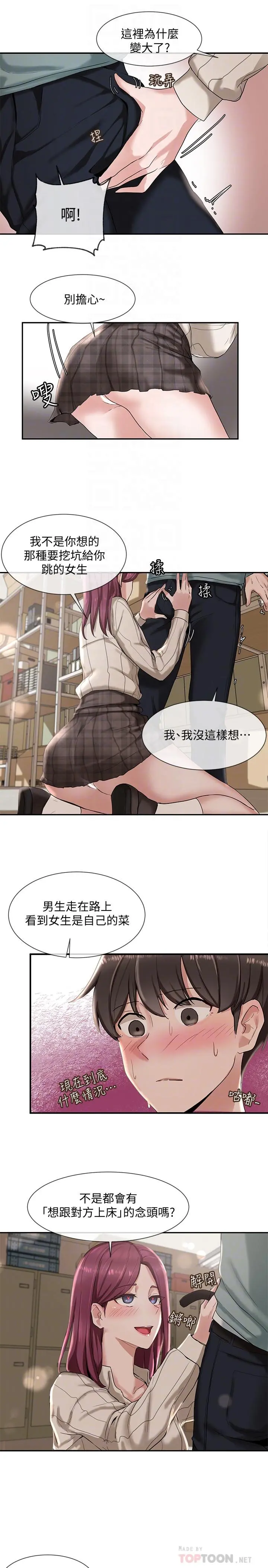 社团学姊 - 第5话-要跟我做点舒服的事吗 - page 10