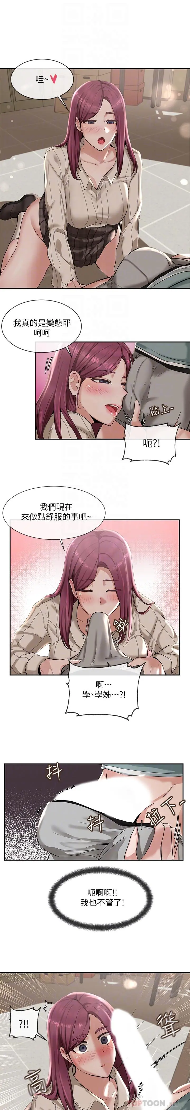 社团学姊 - 第5话-要跟我做点舒服的事吗 - page 12