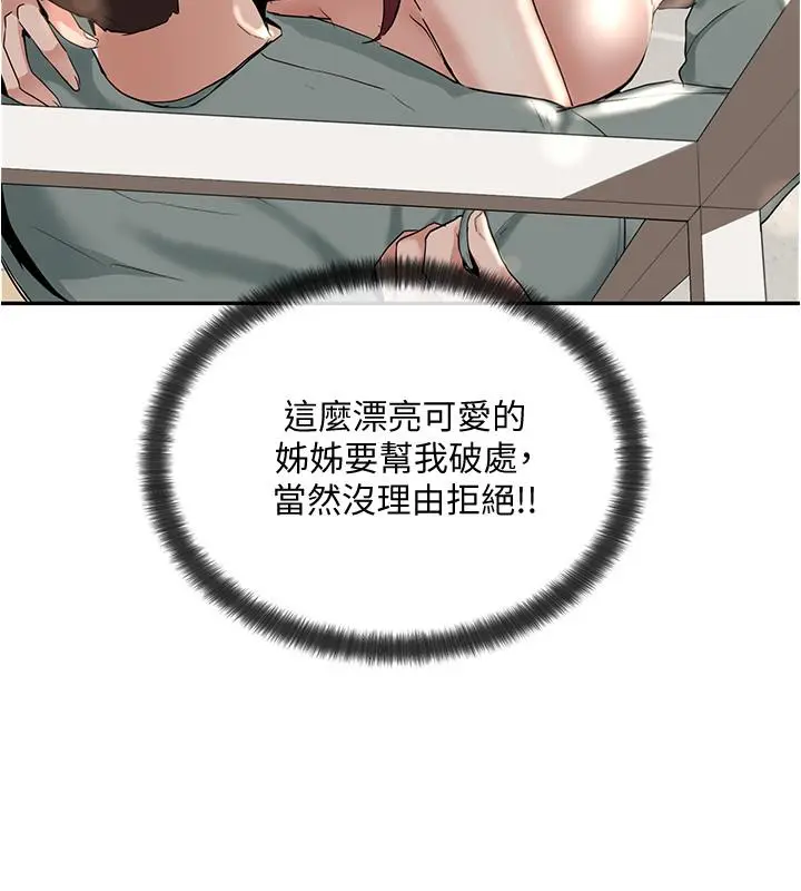 社团学姊 - 第5话-要跟我做点舒服的事吗 - page 21