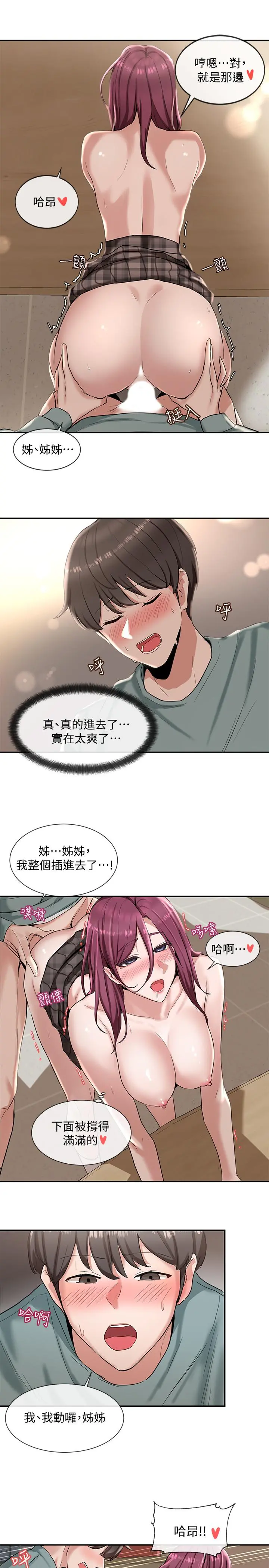 社团学姊 - 第5话-要跟我做点舒服的事吗 - page 26