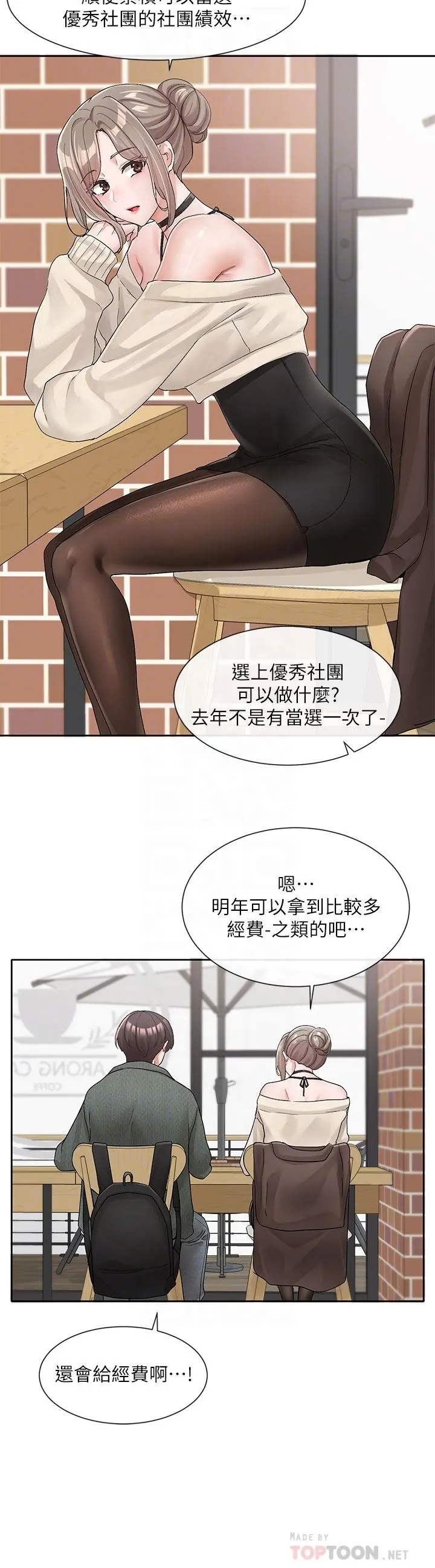 社团学姊 - 第107话-我来餵你吃蛋糕 - page 10