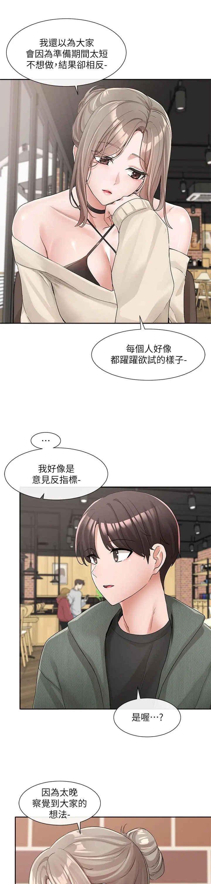 社团学姊 - 第107话-我来餵你吃蛋糕 - page 11