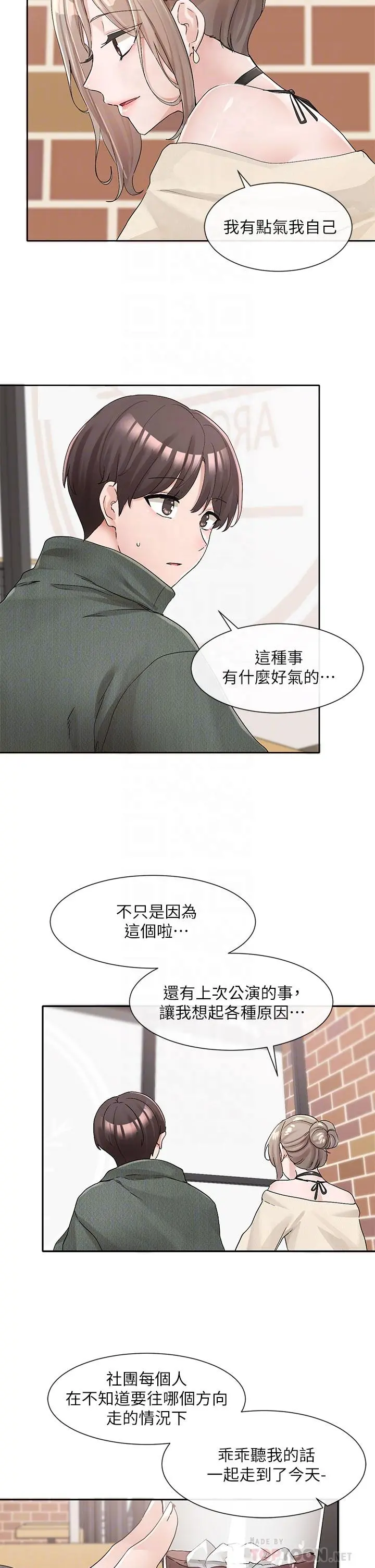 社团学姊 - 第107话-我来餵你吃蛋糕 - page 12
