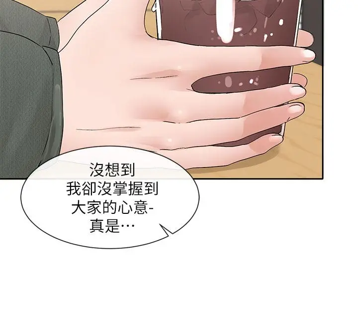 社团学姊 - 第107话-我来餵你吃蛋糕 - page 13