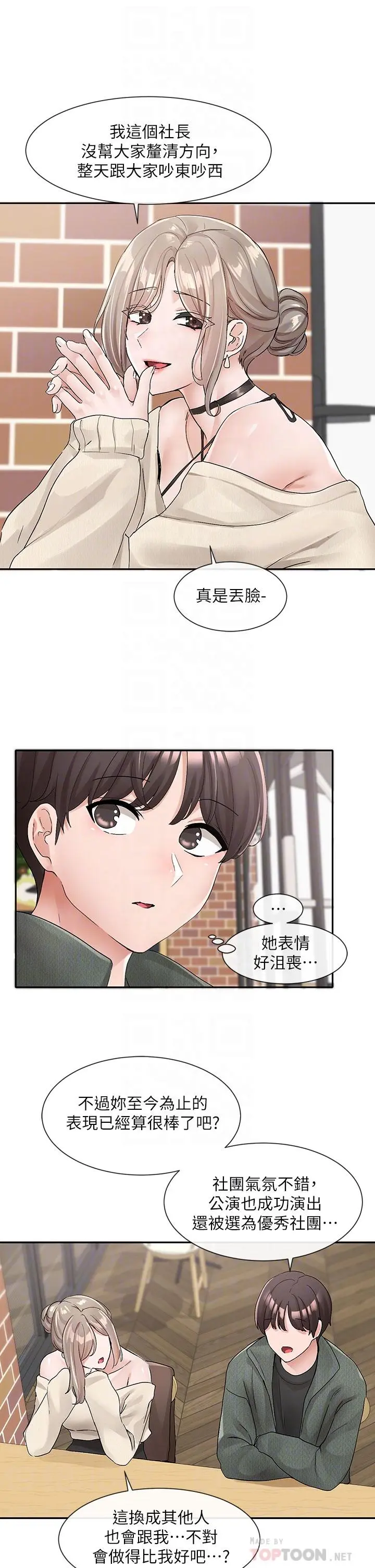 社团学姊 - 第107话-我来餵你吃蛋糕 - page 14