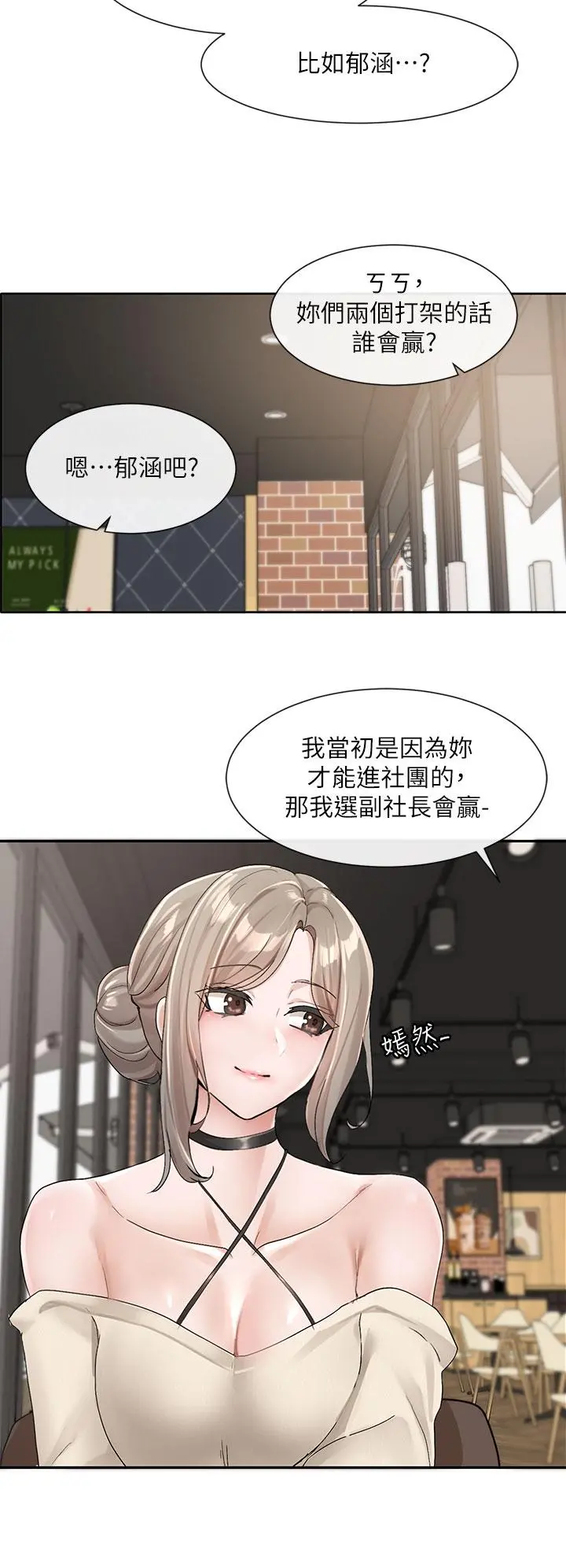 社团学姊 - 第107话-我来餵你吃蛋糕 - page 15
