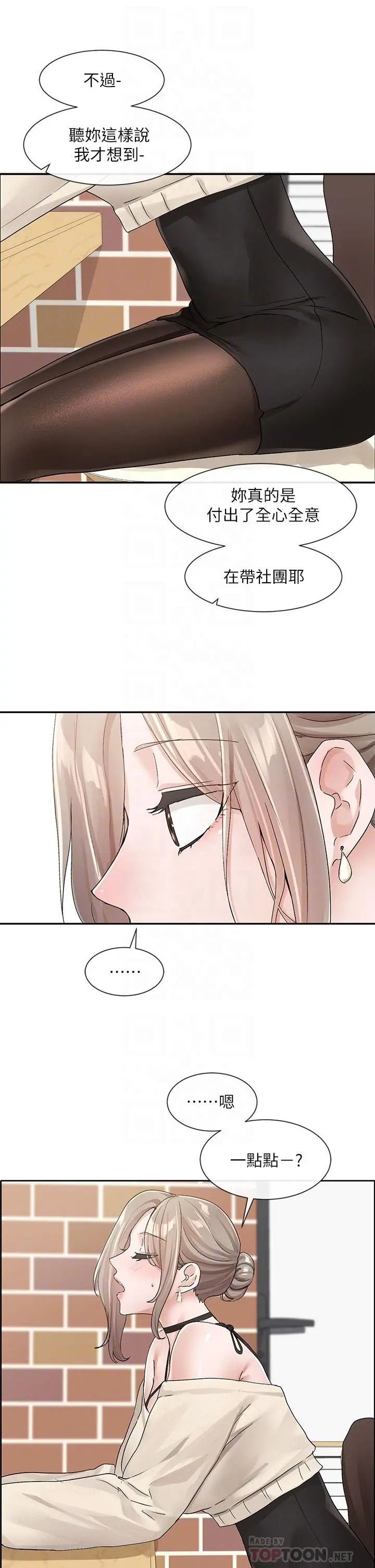 社团学姊 - 第107话-我来餵你吃蛋糕 - page 16