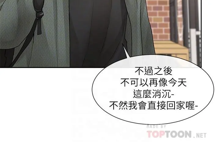 社团学姊 - 第107话-我来餵你吃蛋糕 - page 18
