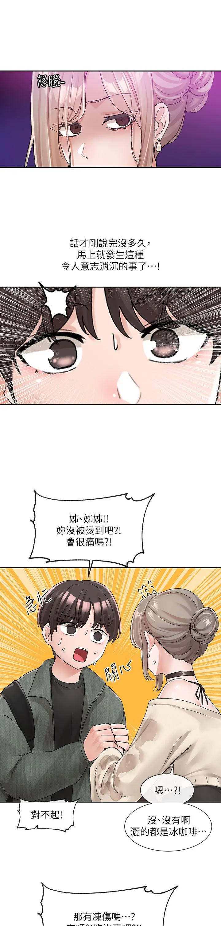 社团学姊 - 第107话-我来餵你吃蛋糕 - page 28