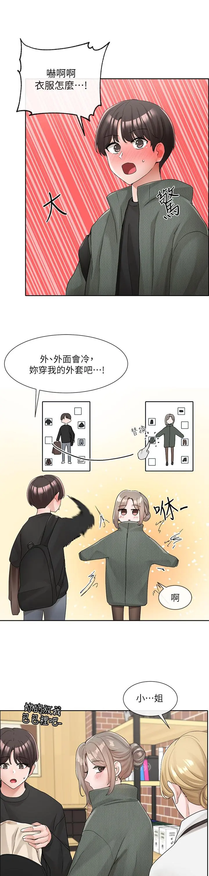 社团学姊 - 第107话-我来餵你吃蛋糕 - page 34