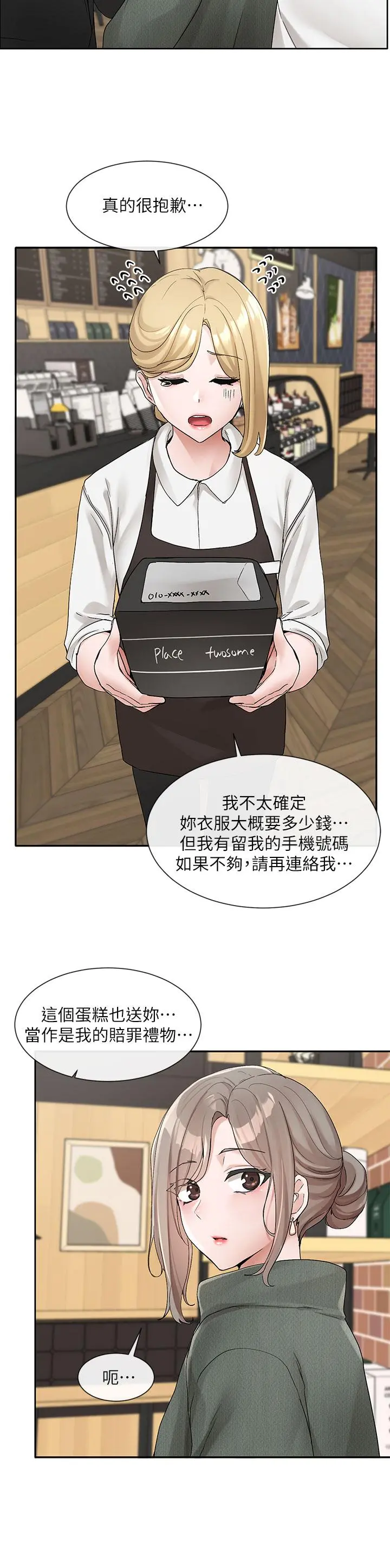 社团学姊 - 第107话-我来餵你吃蛋糕 - page 35