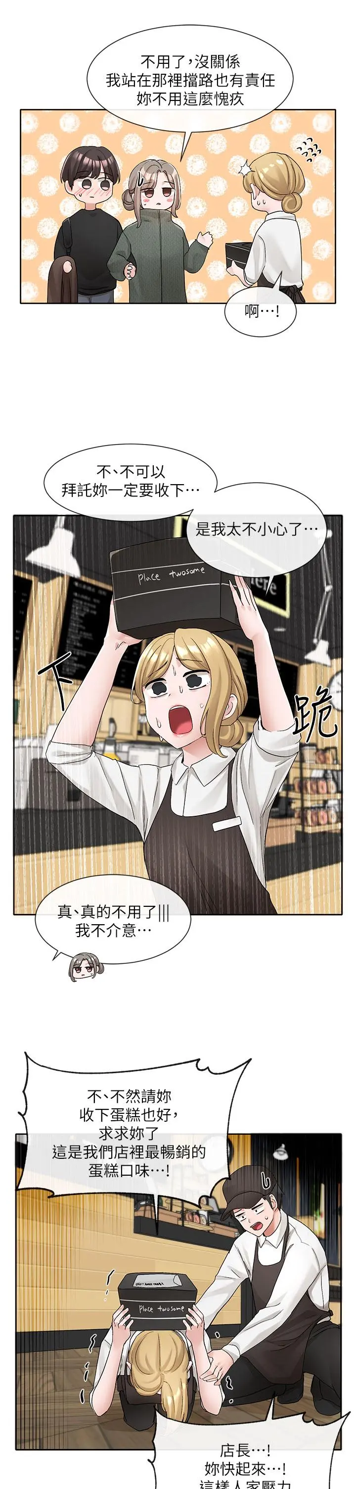 社团学姊 - 第107话-我来餵你吃蛋糕 - page 36