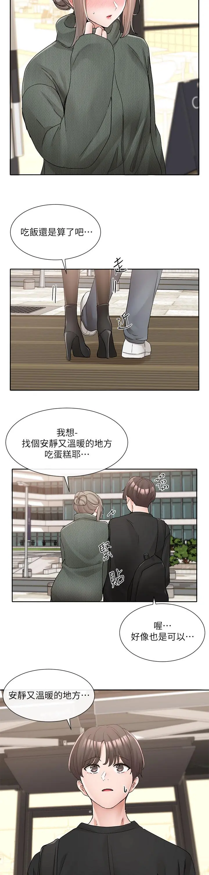社团学姊 - 第107话-我来餵你吃蛋糕 - page 39