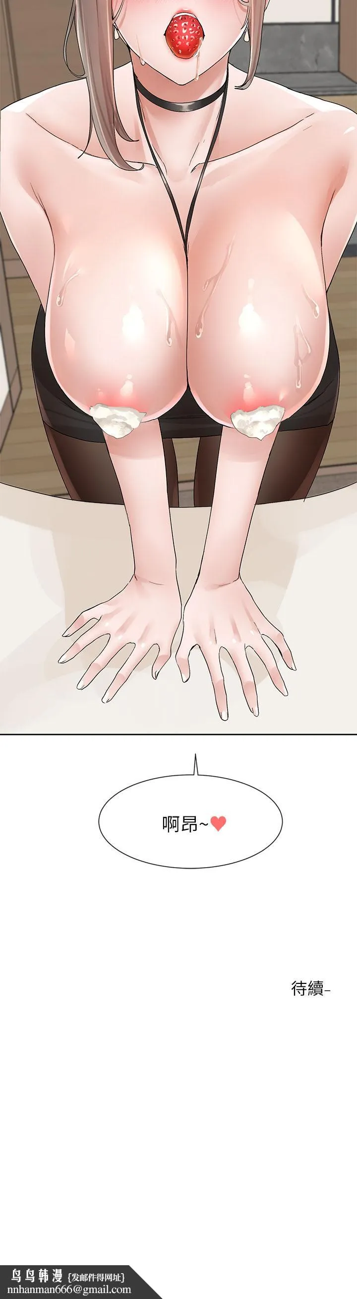 社团学姊 - 第107话-我来餵你吃蛋糕 - page 45