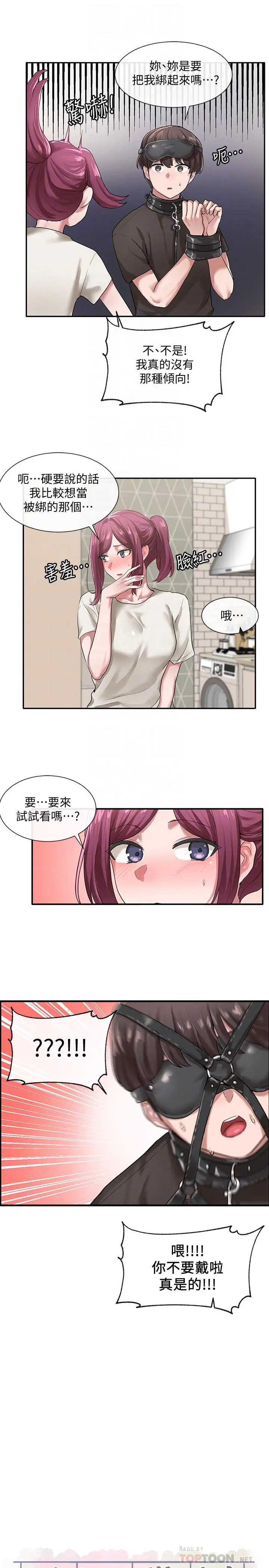 社团学姊 - 第29话-小冉迷上新的play - page 4