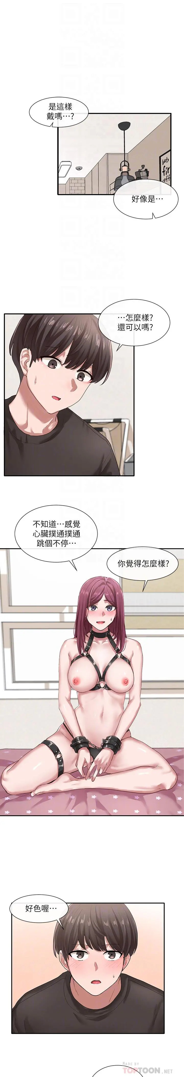 社团学姊 - 第29话-小冉迷上新的play - page 6
