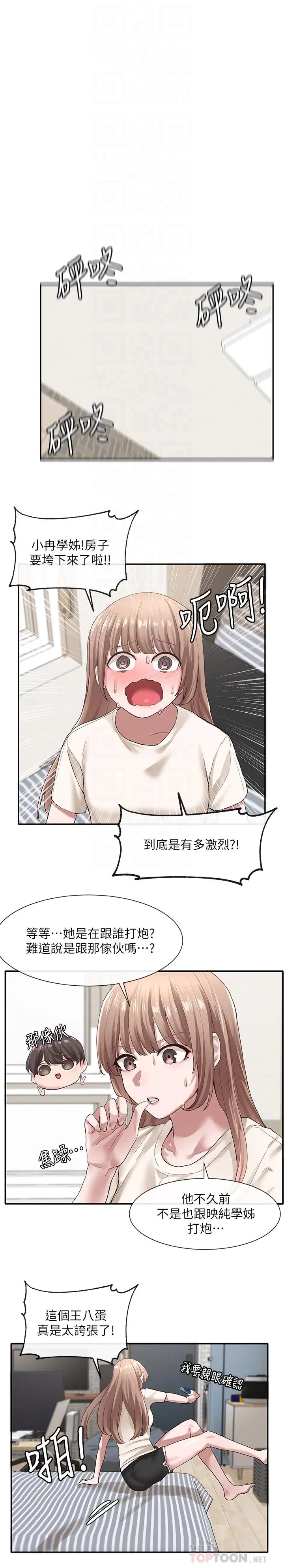 社团学姊 - 第29话-小冉迷上新的play - page 18