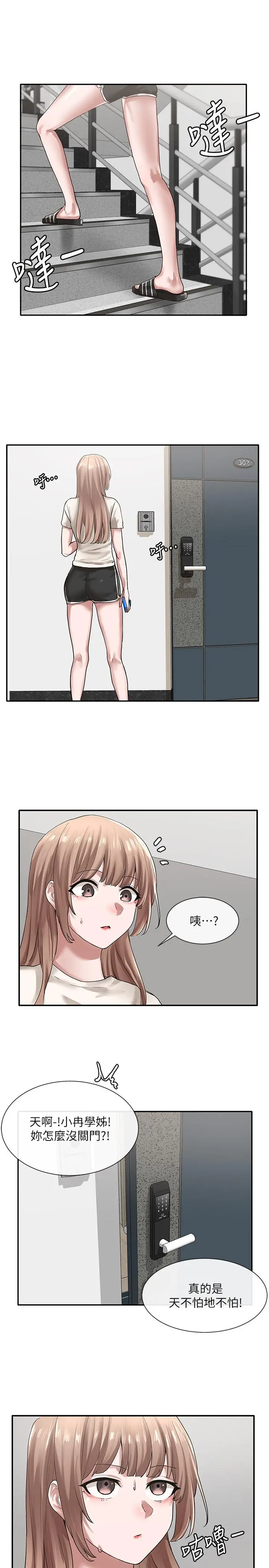 社团学姊 - 第29话-小冉迷上新的play - page 19