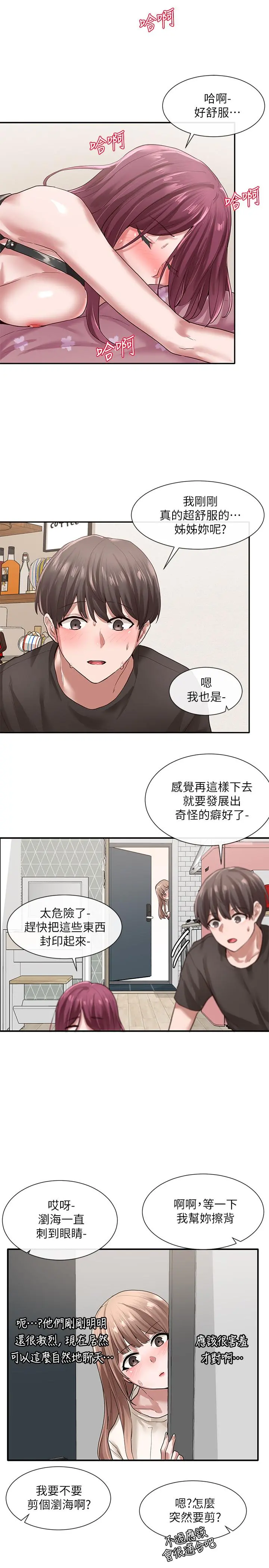 社团学姊 - 第29话-小冉迷上新的play - page 27