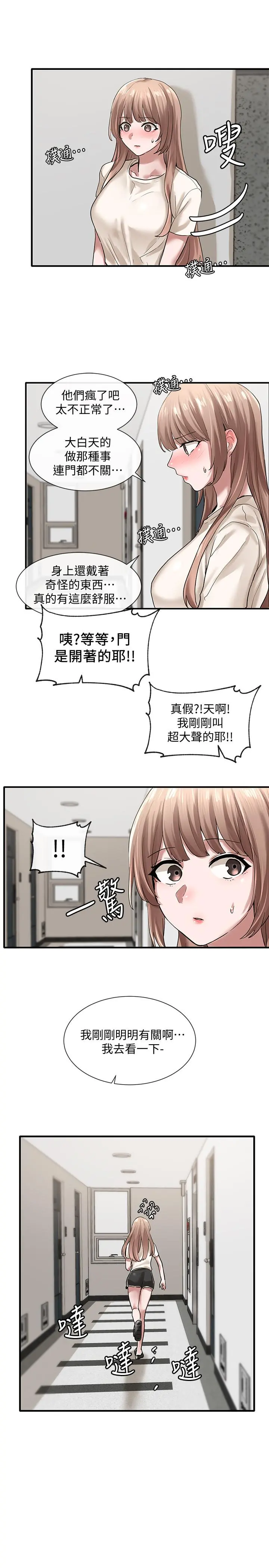 社团学姊 - 第29话-小冉迷上新的play - page 29