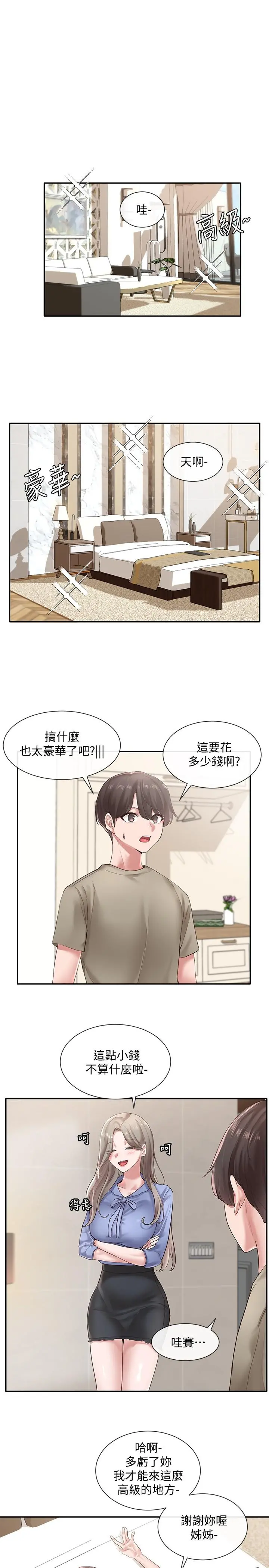 社团学姊 - 第40话-要不要帮你乳交 - page 3
