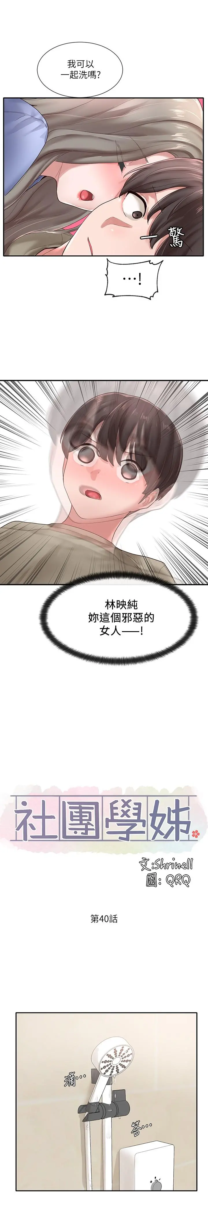 社团学姊 - 第40话-要不要帮你乳交 - page 9