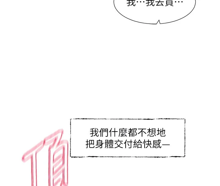社团学姊 - 第220話-白佳貞&陳鈺琳和我的兩個愛人♥ - page 50