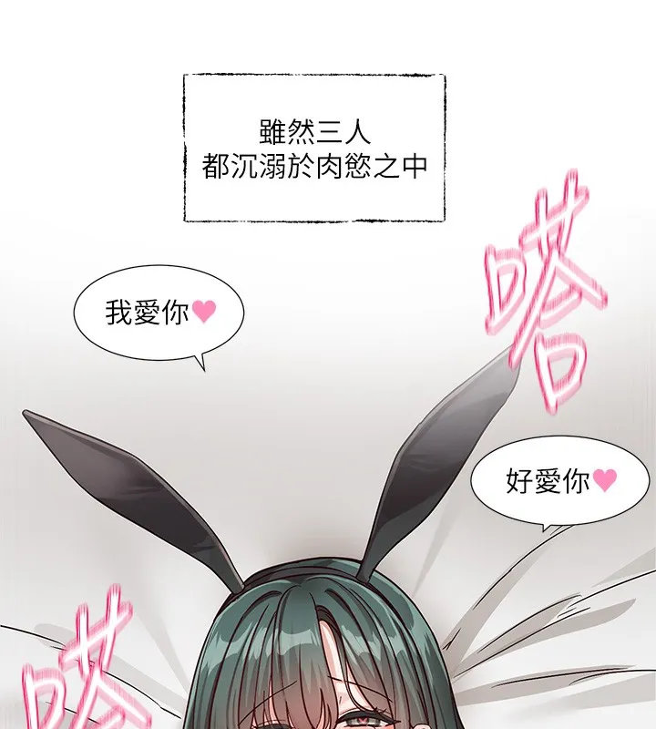 社团学姊 - 第220話-白佳貞&陳鈺琳和我的兩個愛人♥ - page 110